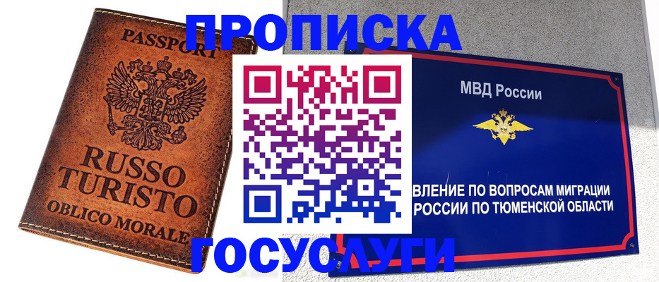 временная прописка в Каменке