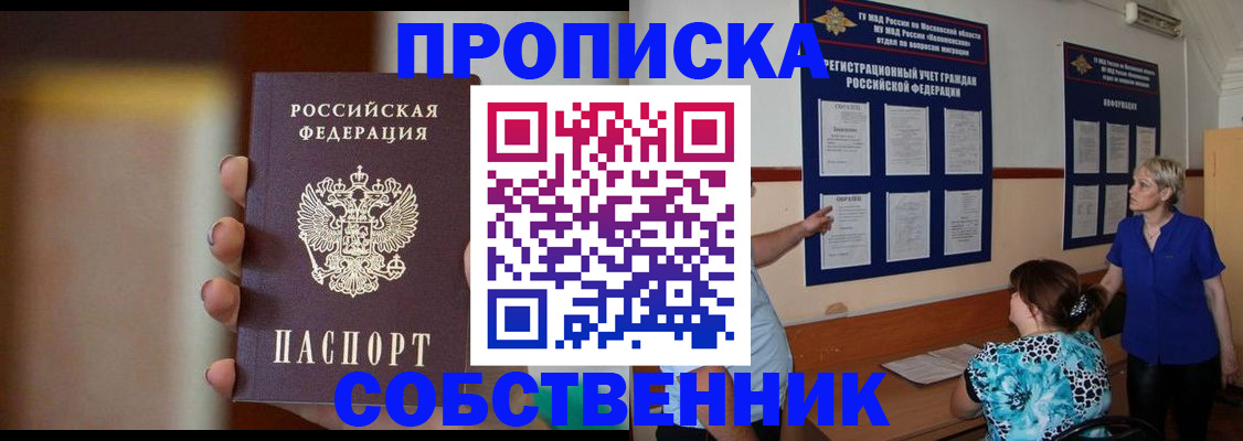 временная регистрация для школы в Каменке