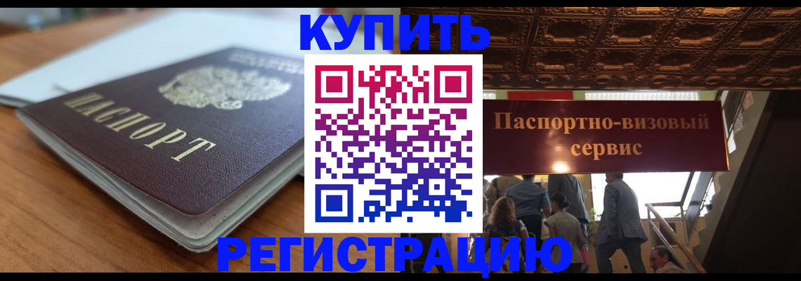 временная регистрация для школы в Каменке