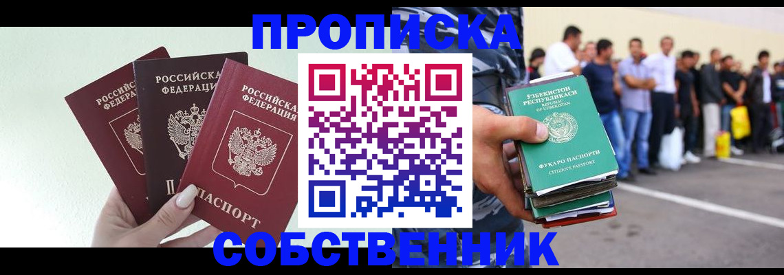 временная регистрация для всех в Каменке