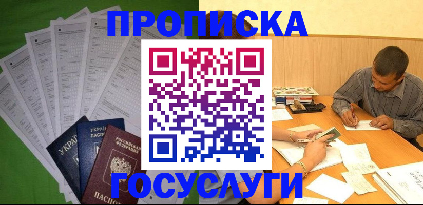 временная регистрация законно в Каменке